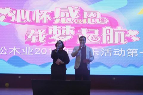 心怀感恩，载梦起航-万向娱乐集团2019年第一届娱乐活动圆满举行!